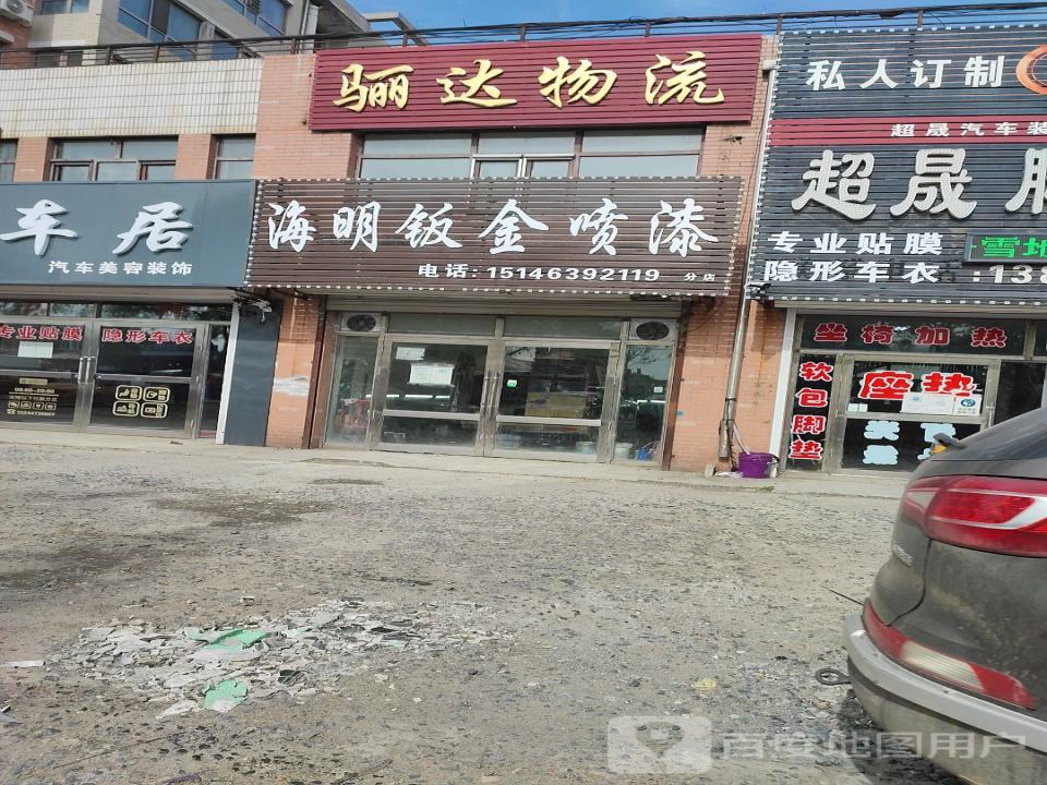 骊达物流