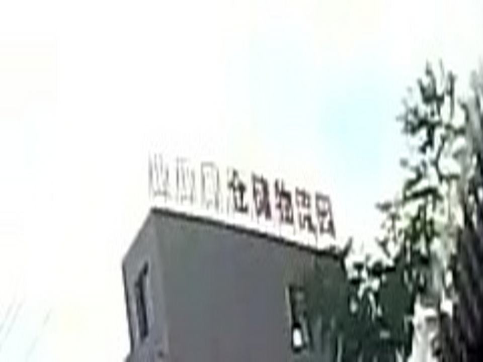 凯恩斯仓储物流园