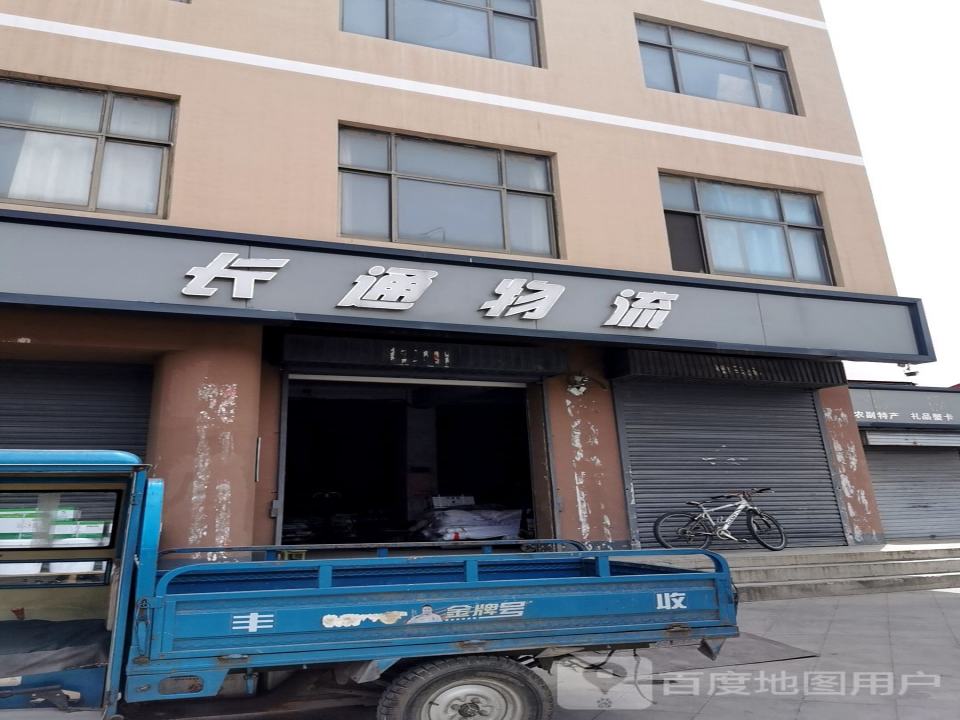 长通物流(长虹路店)