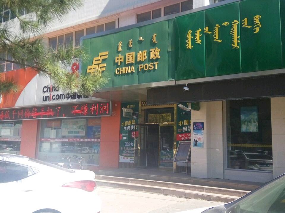 中国邮政(大宁路邮政支局)