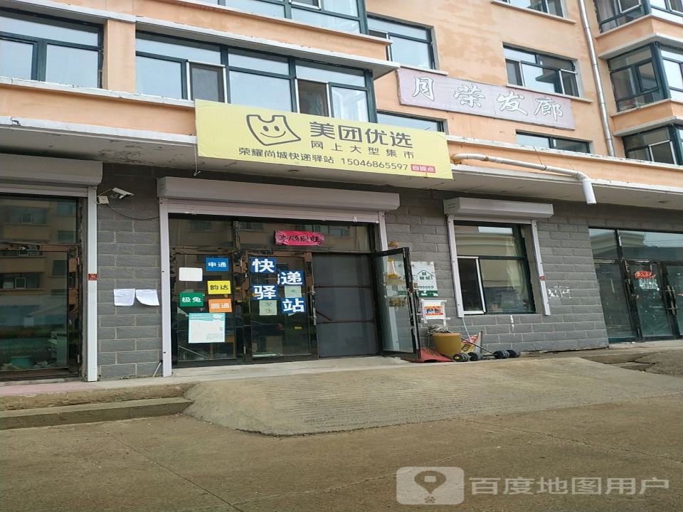 荣耀尚城快递驿站