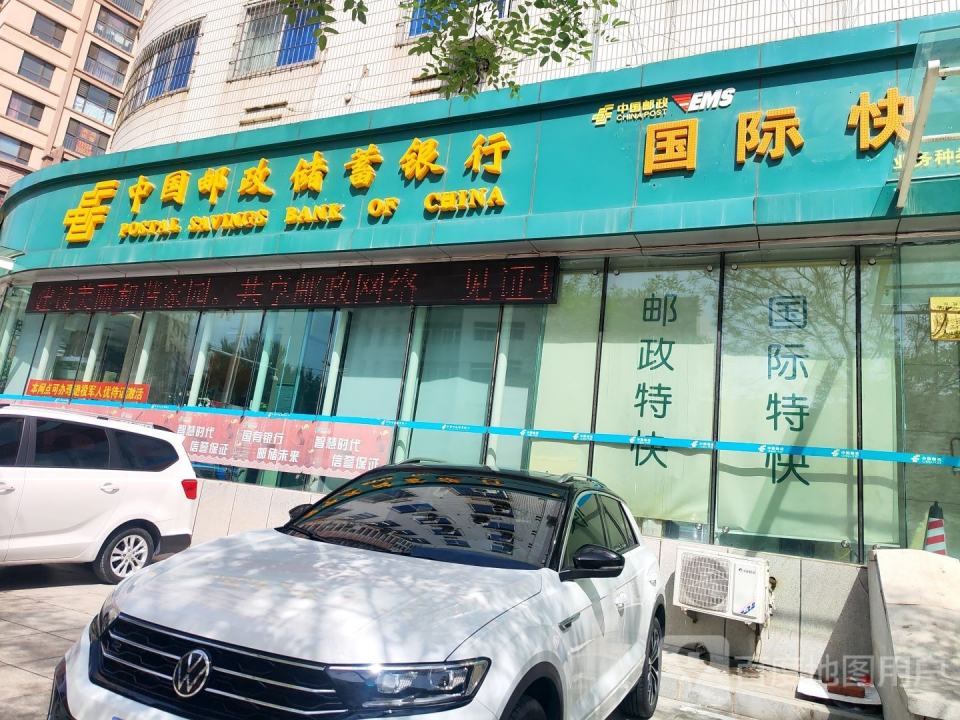 中国邮政(民主路店)