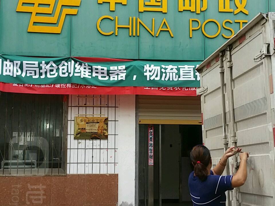 中国邮政(莽张邮政支局)