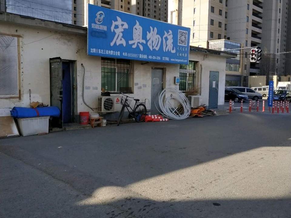 宏奥物流(小北四中路店)