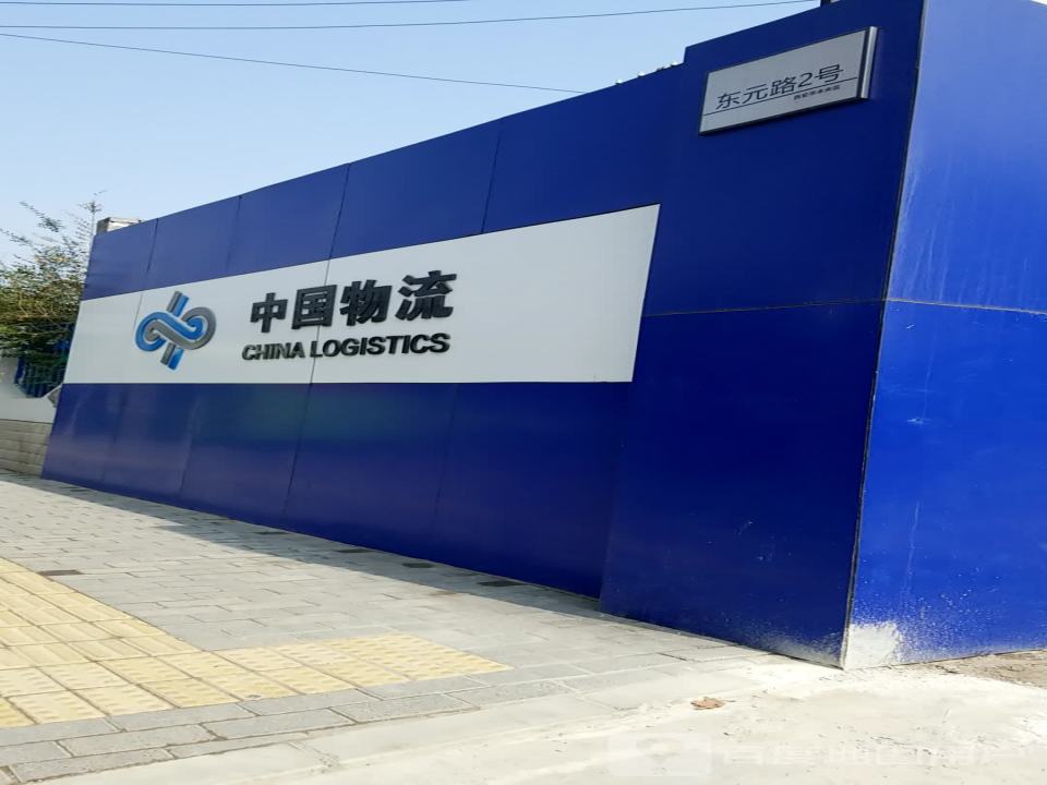 中国物流