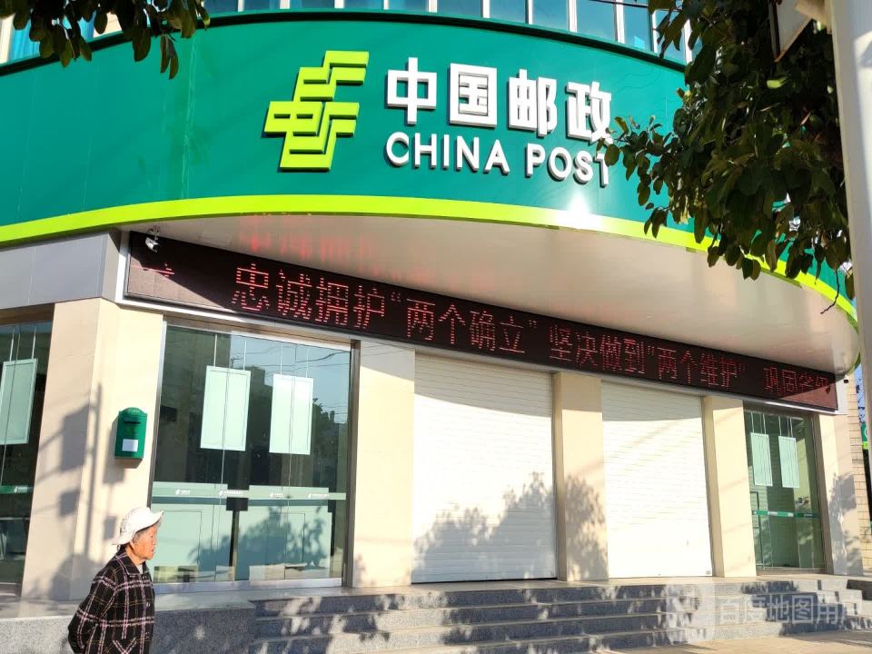 中国邮政(石屏县邮政局营业室)