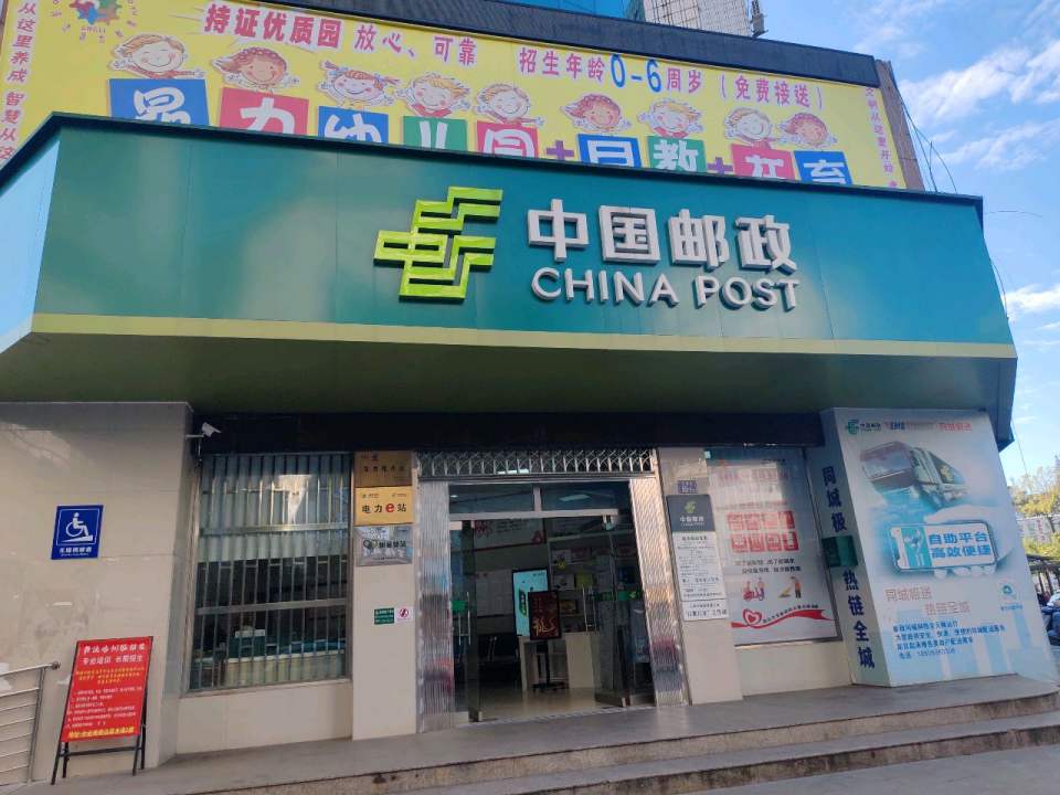 中国邮政(清流邮政局营业厅)