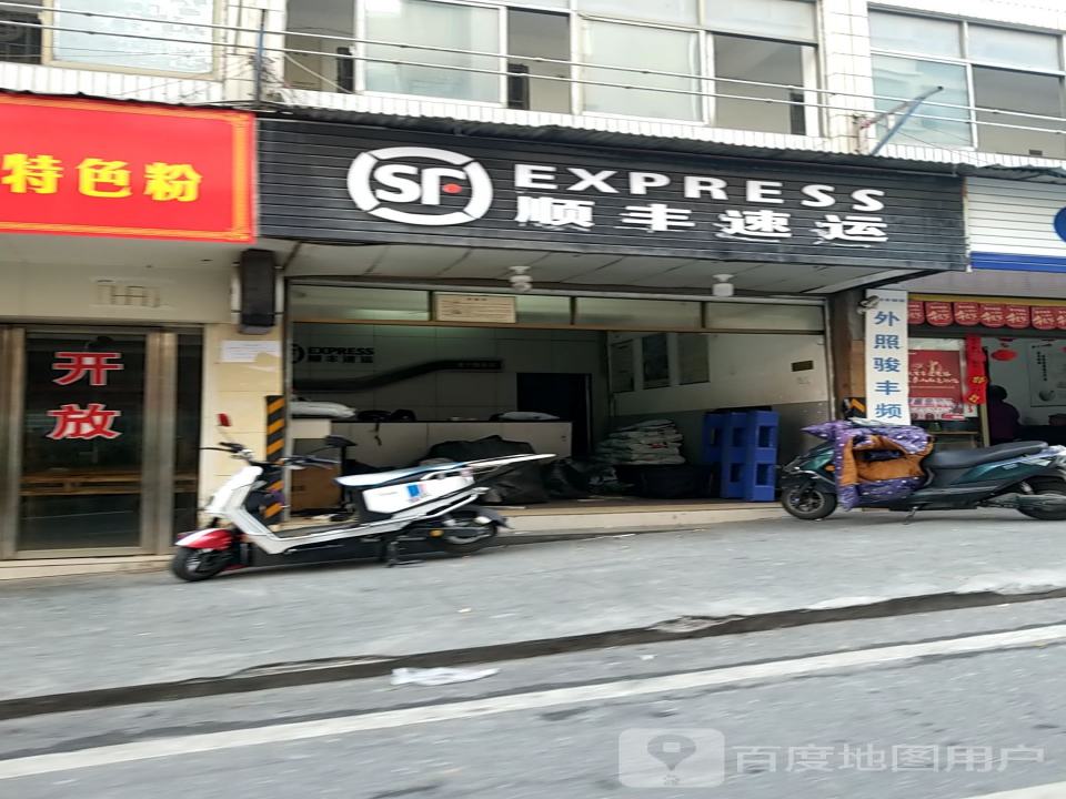 顺丰速运(郴州北湖区国庆北路营业点)