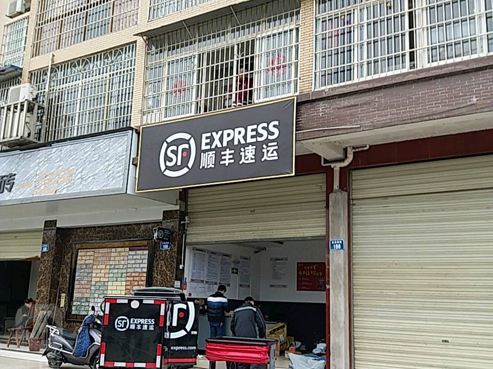 顺丰速运(龙门镇速运营业部)