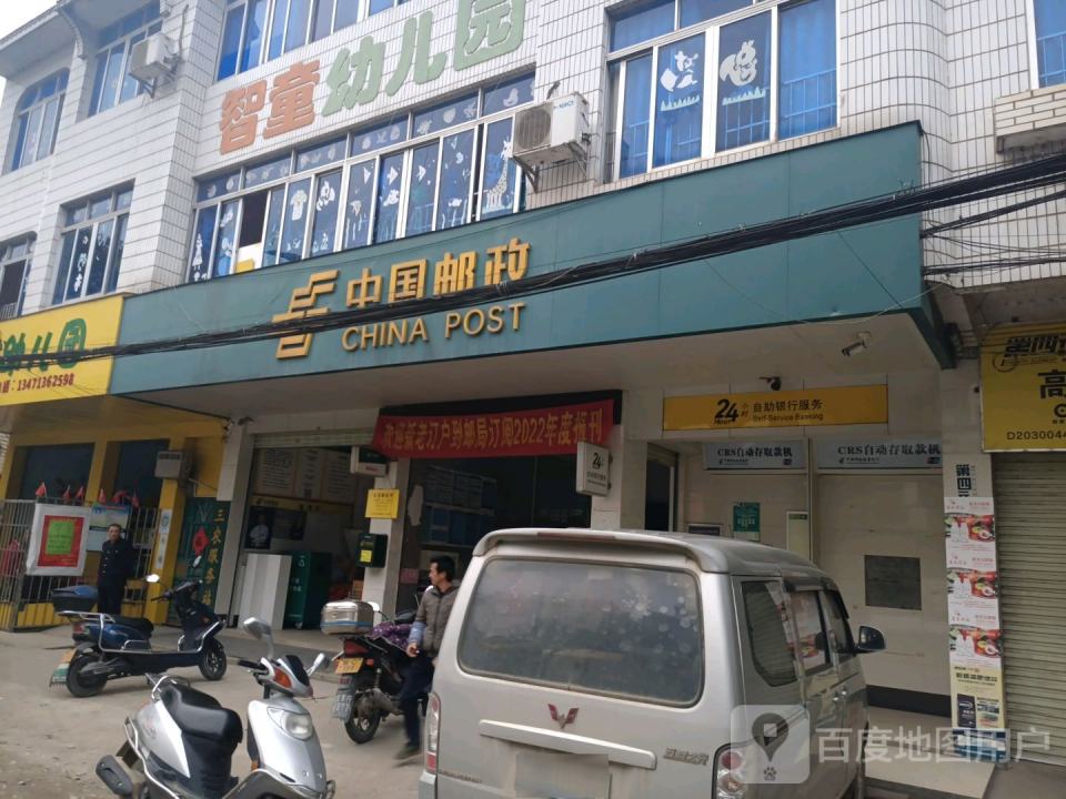 中国邮政(东昌邮政所)