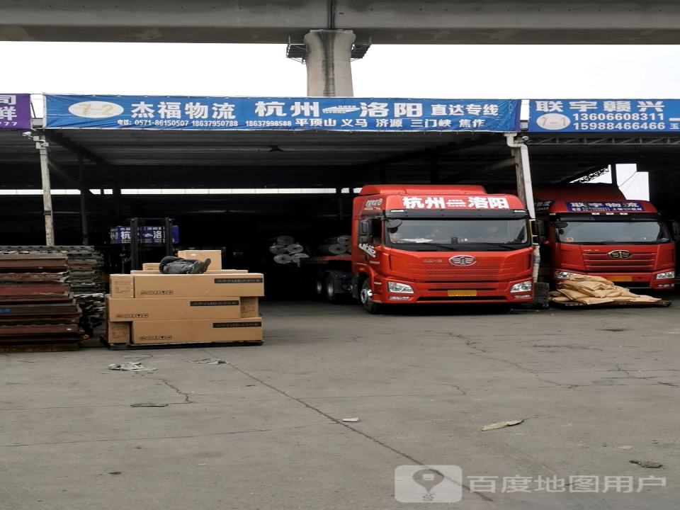 杰福物流