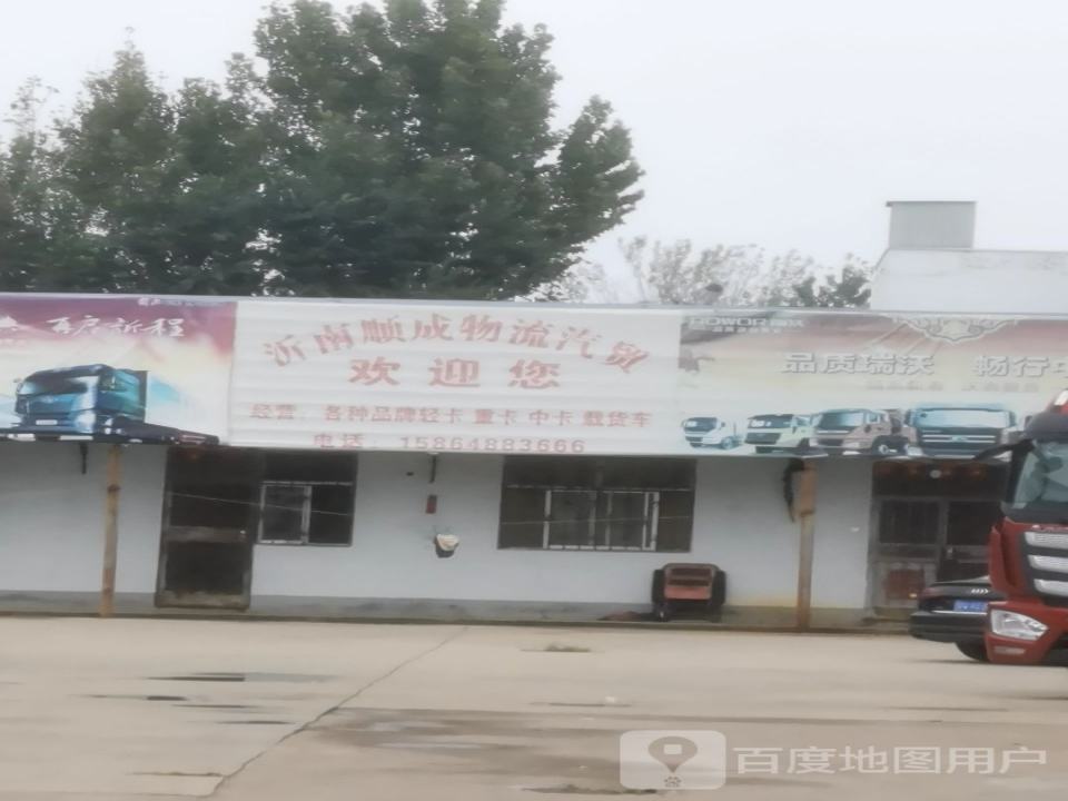 顺成物流汽贸