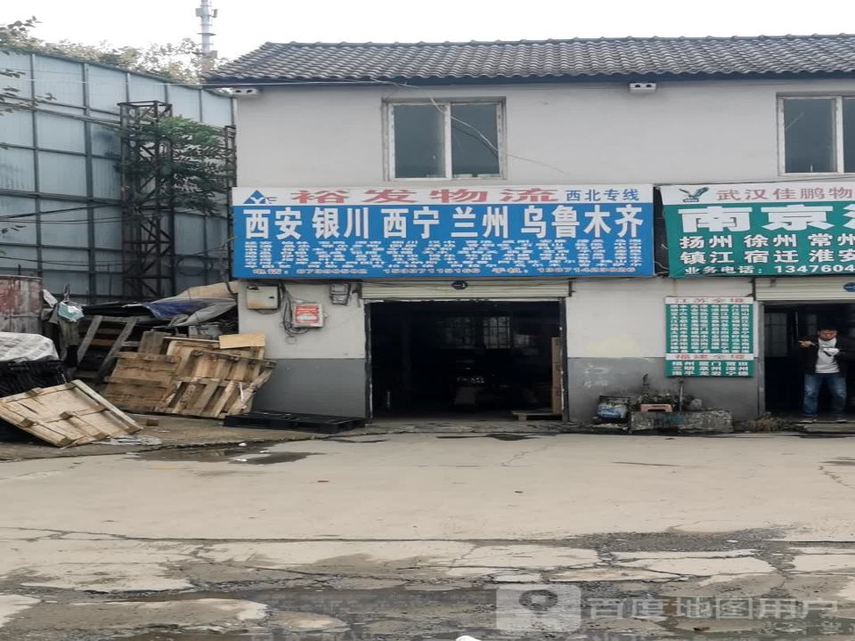 武汉三友速达物流