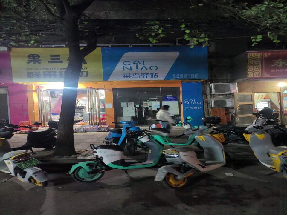 菜鸟驿站(南昌岔道口西路恒辉花园小区店)