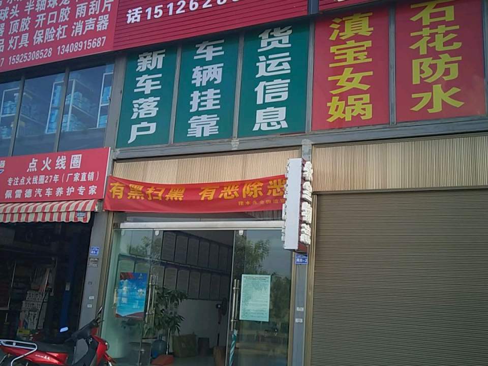 永全物流