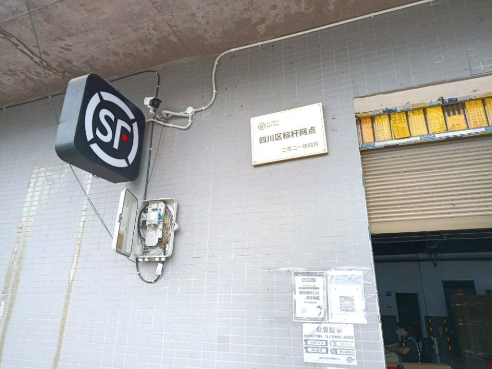 顺丰速运(沿滩业务部)