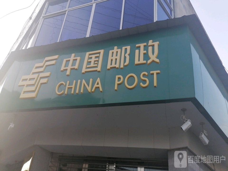 中国邮政(仁爱路东段)