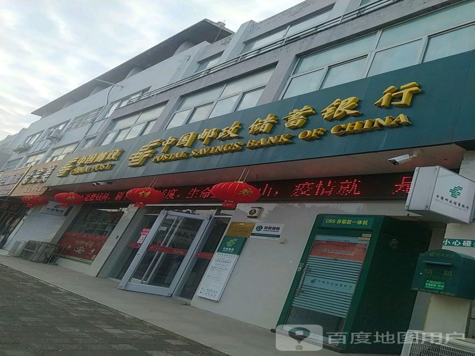 中国邮政(滨海县新滩支局)
