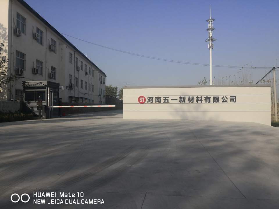 河南五一新材料有限公司东门(物流通道)