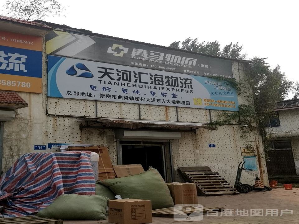 天河汇海物流(黄河大道北店)