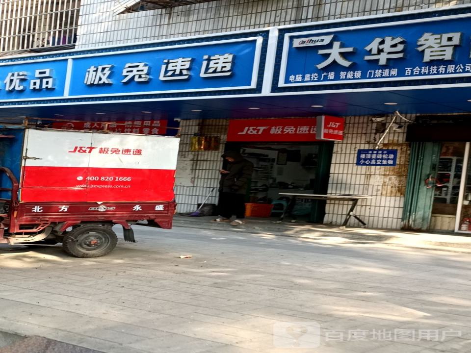 极兔速递