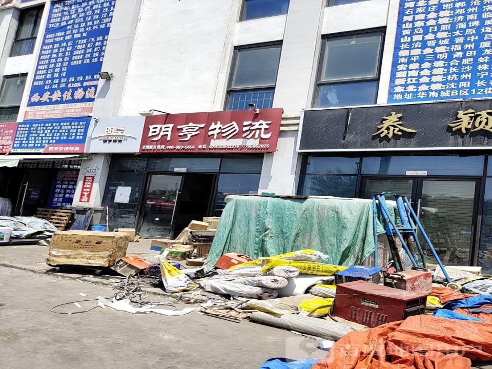 明亨物流(西安市灞桥区华晨货运部)