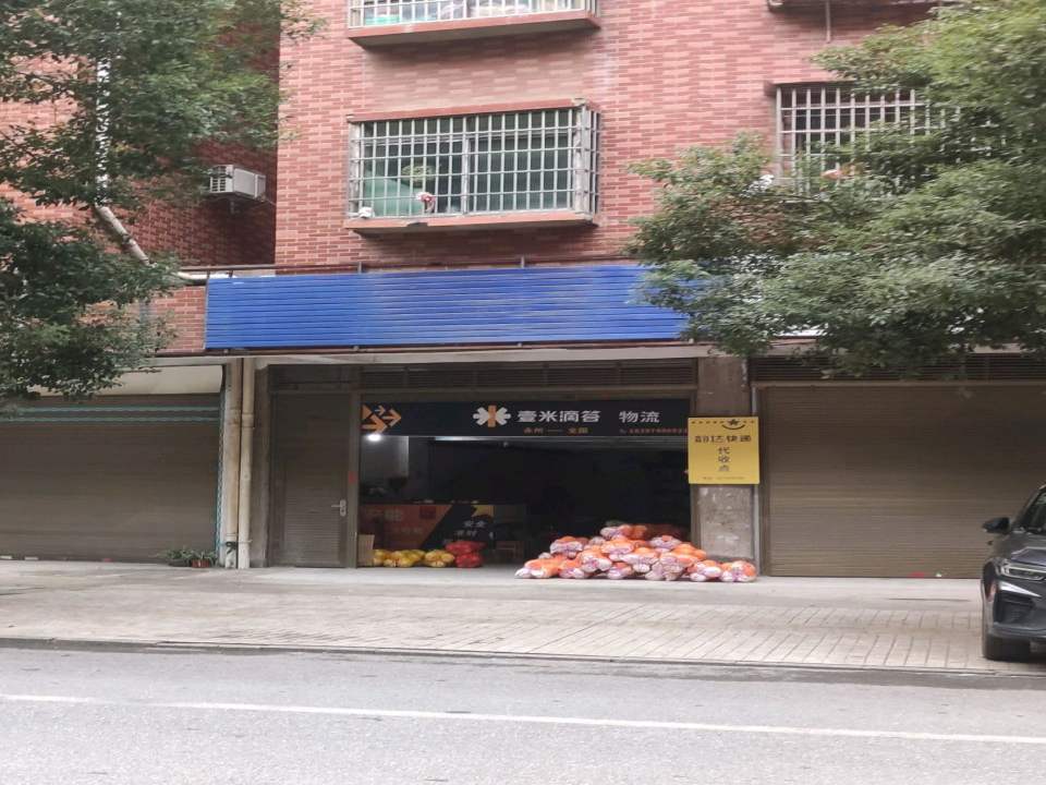 壹米滴答物流