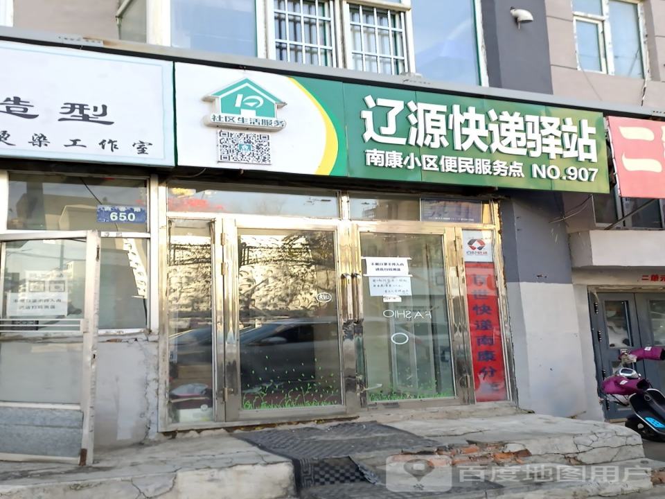 辽源快递驿站(吉春路店)