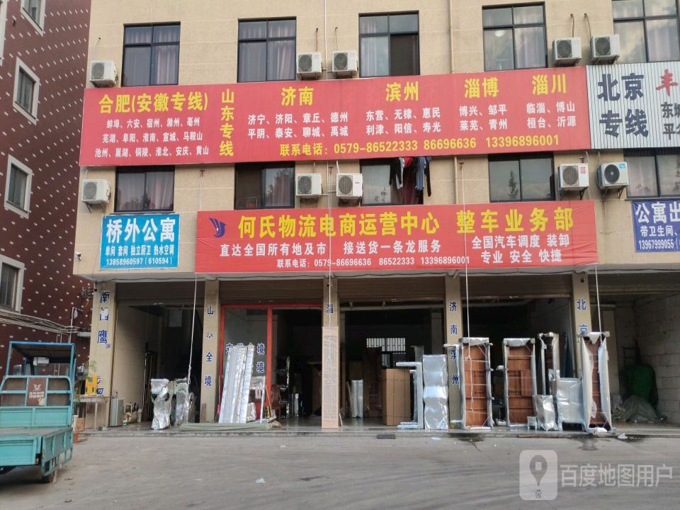 东阳市何氏物流集团