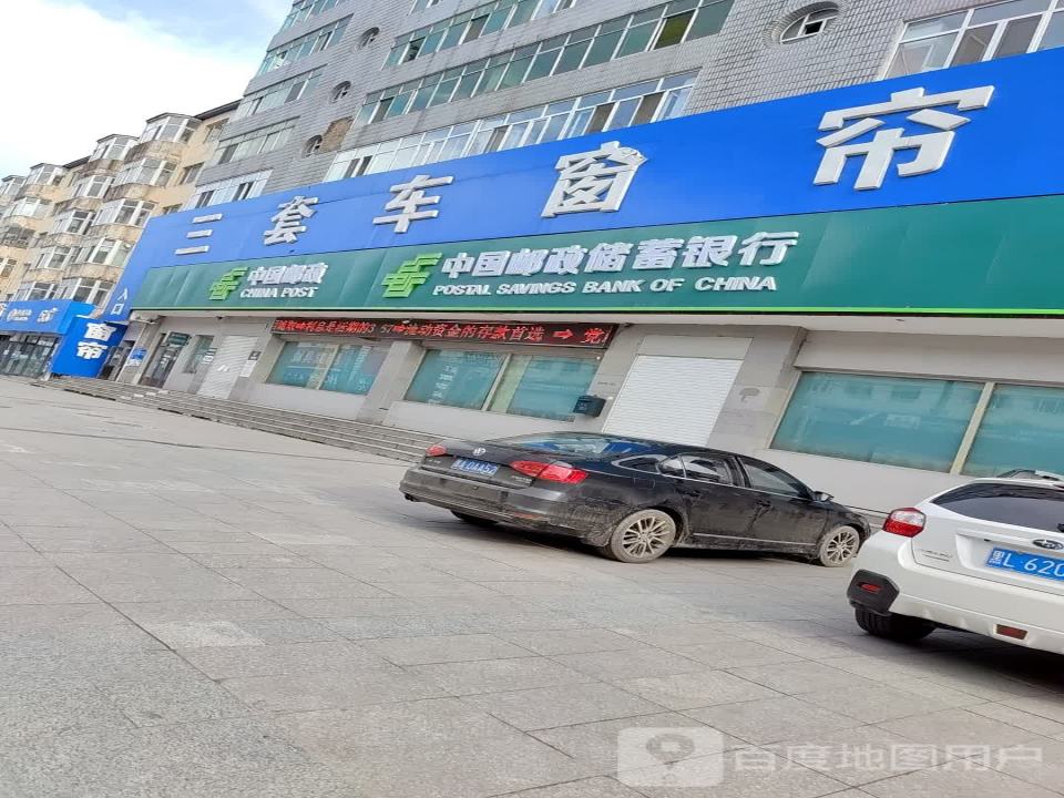 中国邮政(中央大街邮电支局)