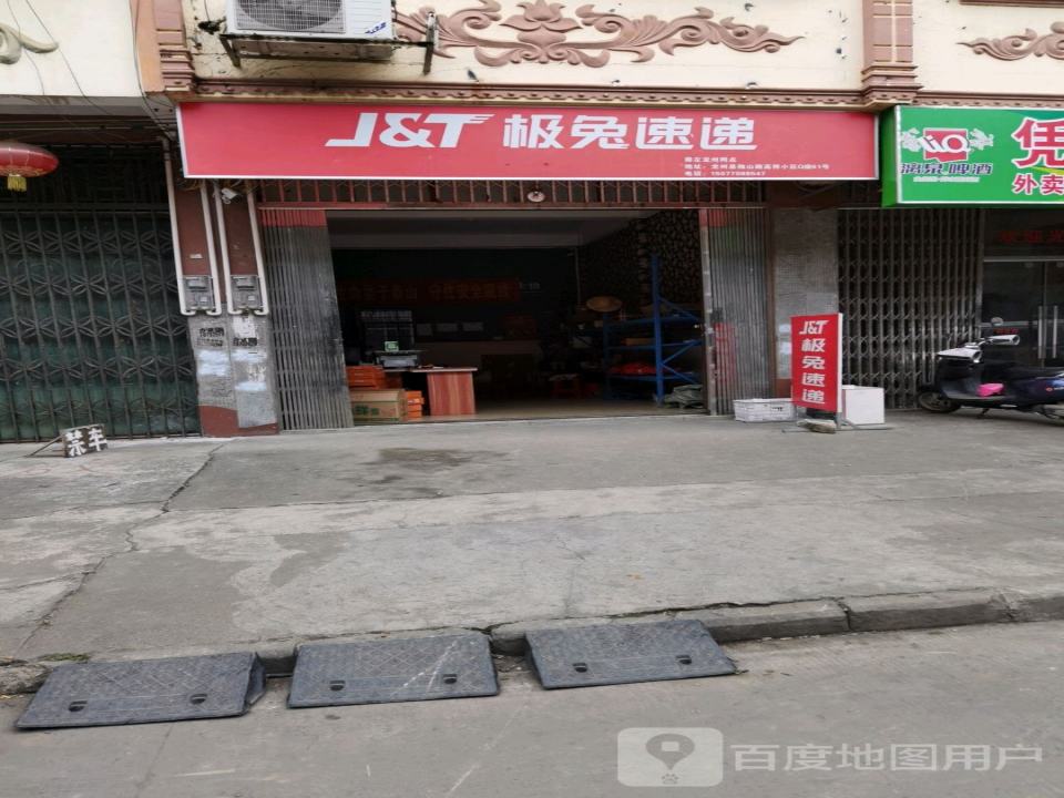 极兔速递