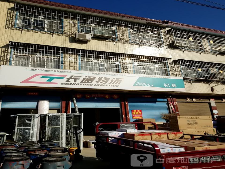 长通物流(杞县分公司)