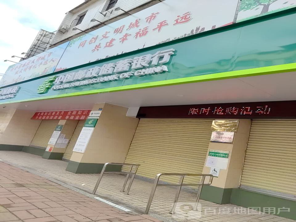 中国邮政(平城中路店)