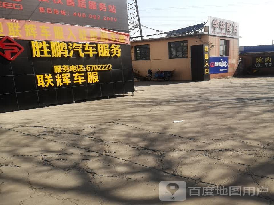 学华配货