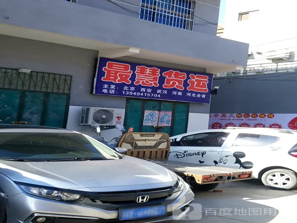 最慧货运