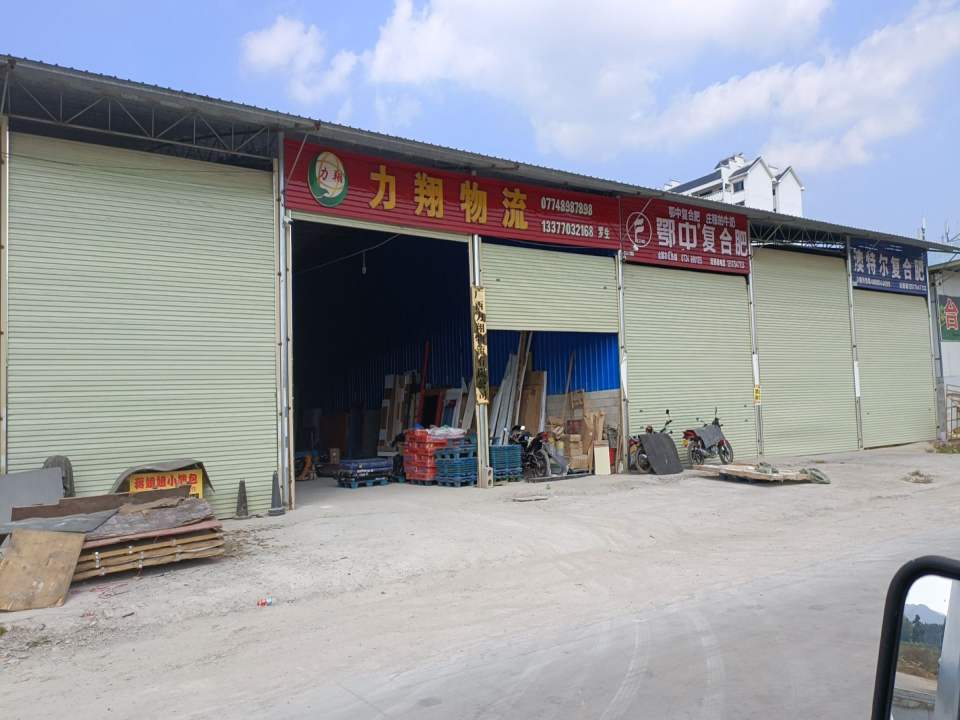 钟山力翔物流