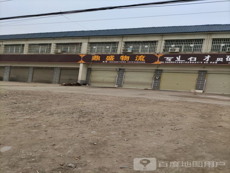 鼎盛物流(G240店)