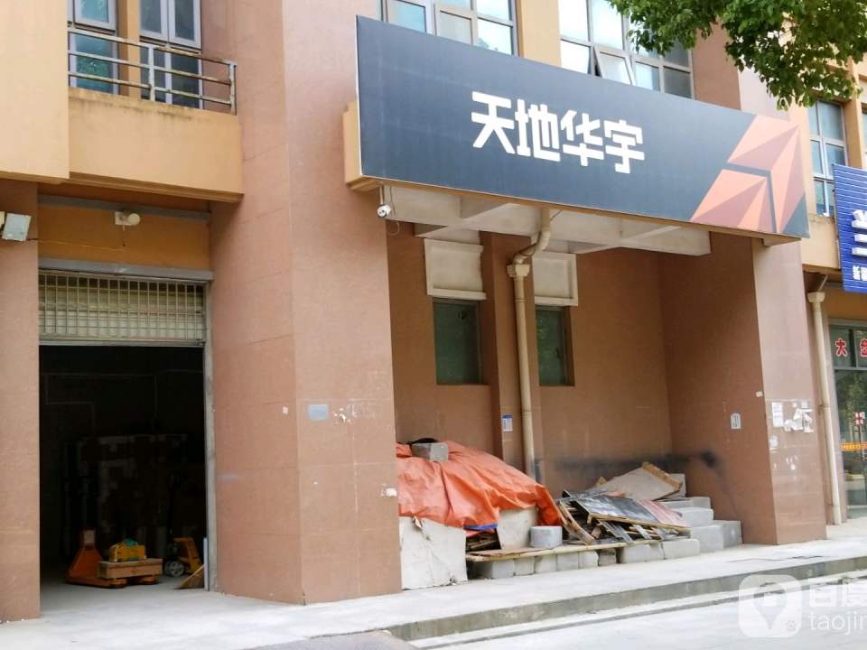 天地华宇物流(京东大道店)