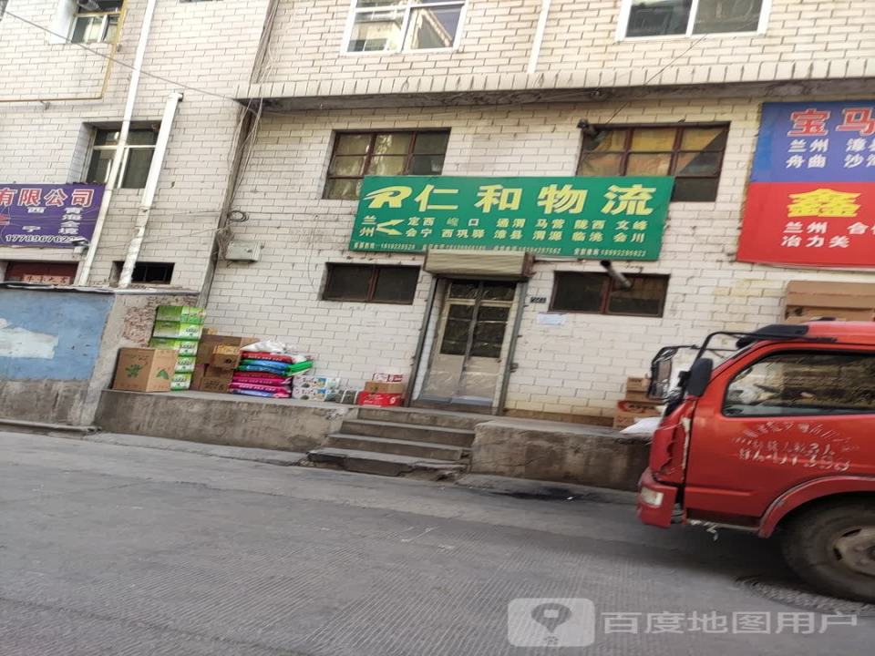 仁合物流