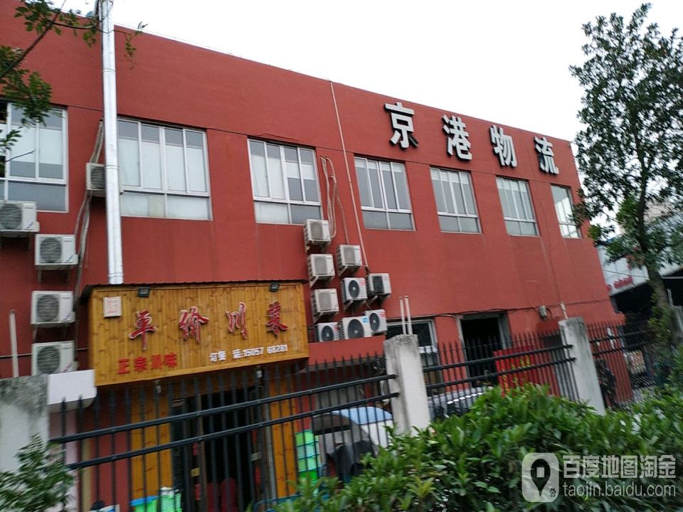 京港物流