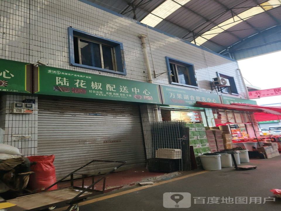 邱花椒配送经营部