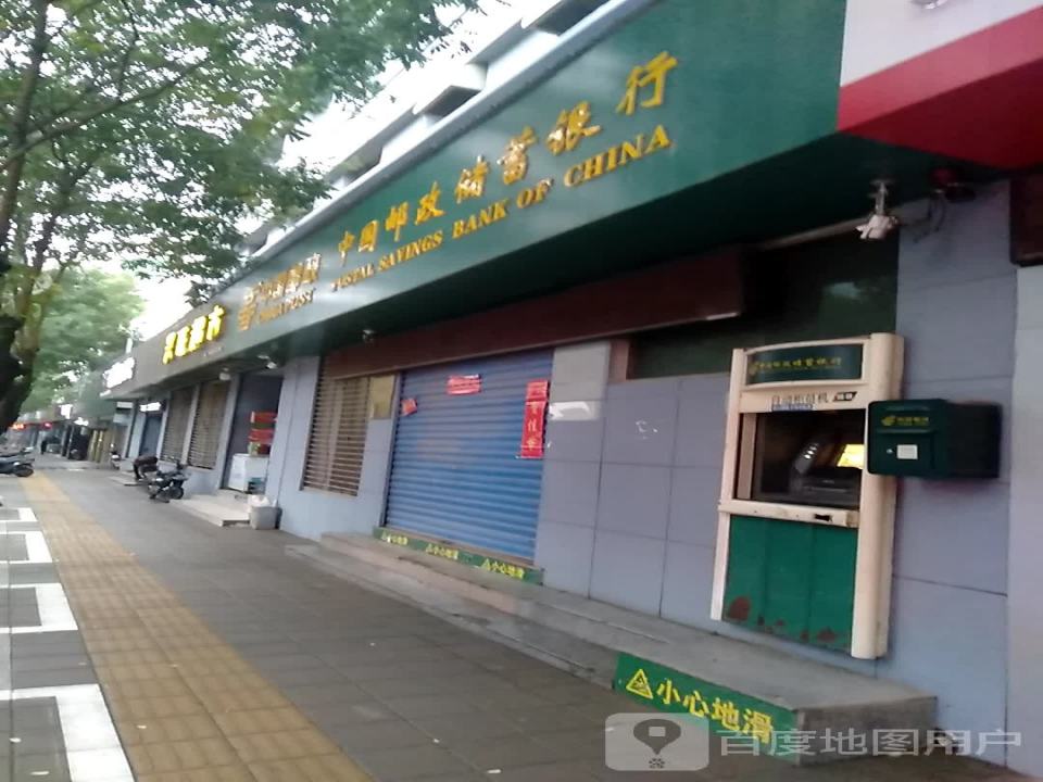 中国邮政(东街)
