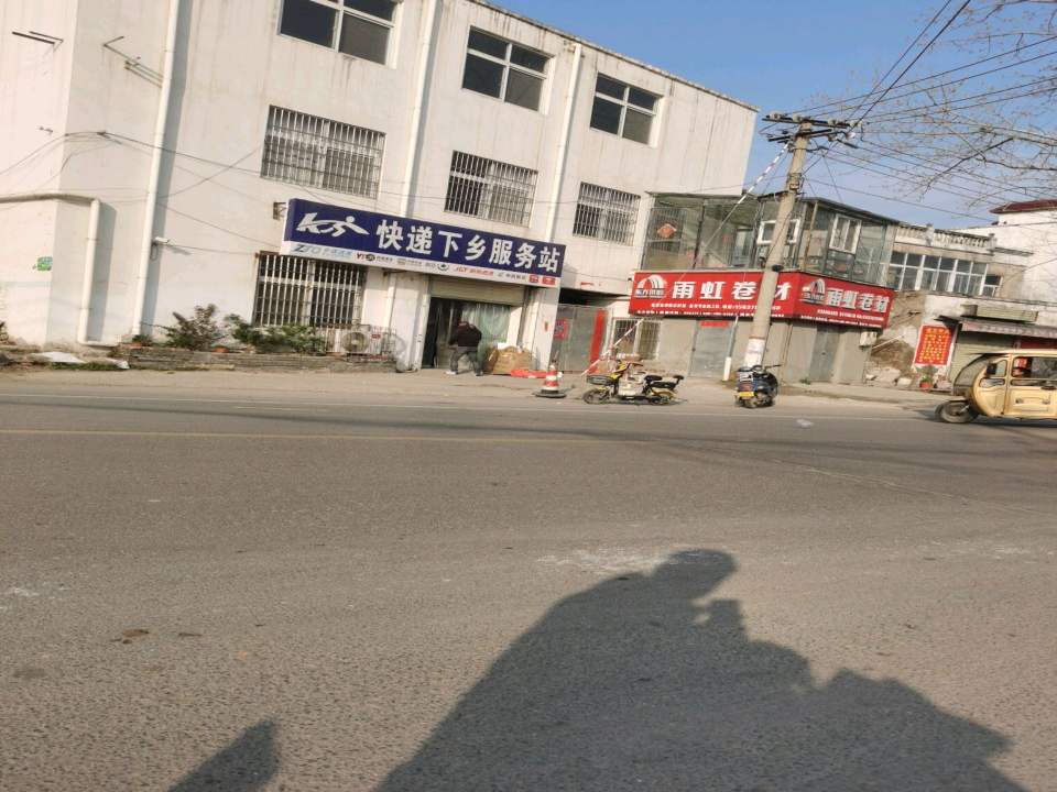 快递下乡服务站