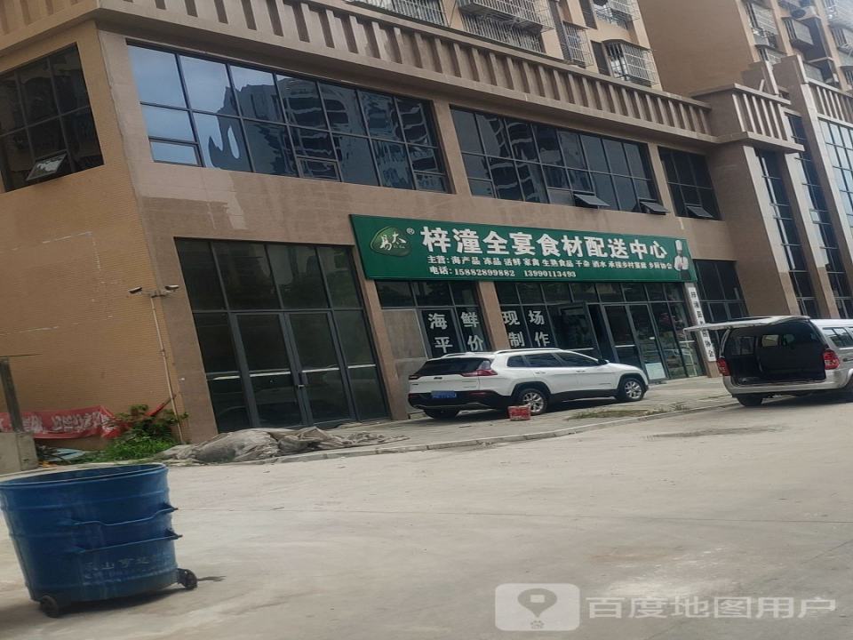 全宴食材配送中心