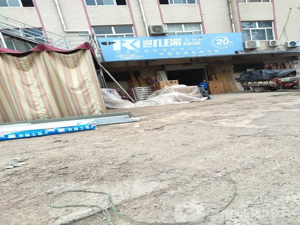 凯瑞物流(商都五街店)