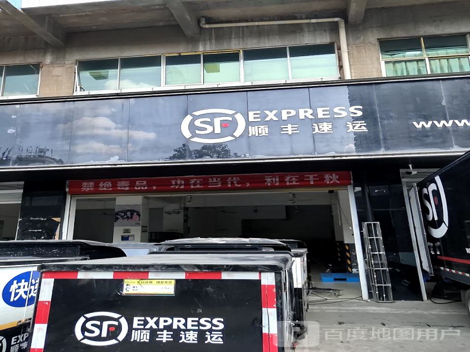顺丰速运(西外环路营业点)
