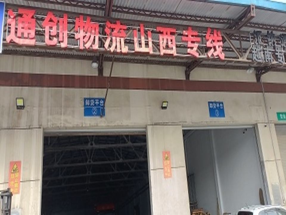 通创物流