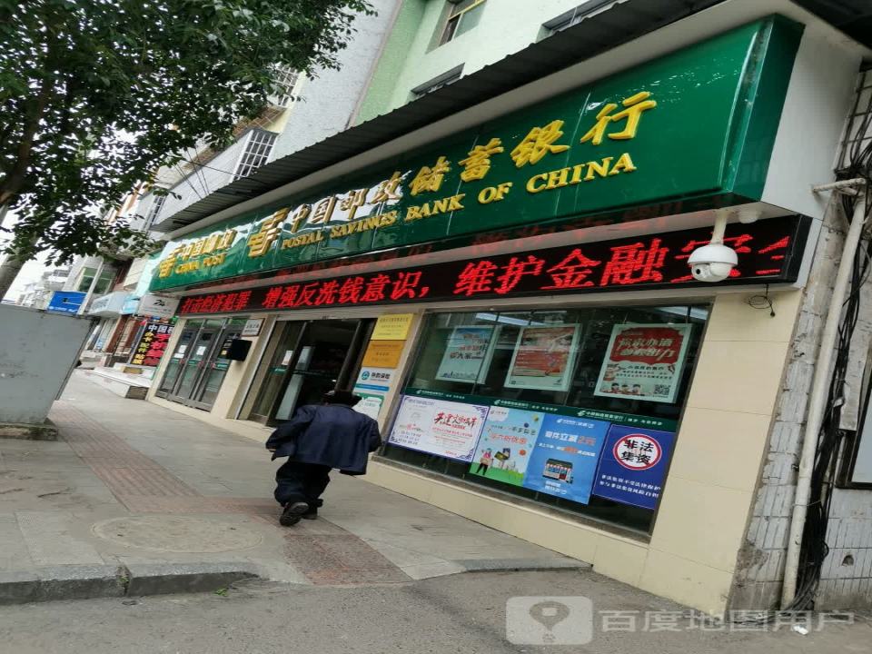 中国邮政(马场坪邮政支局)