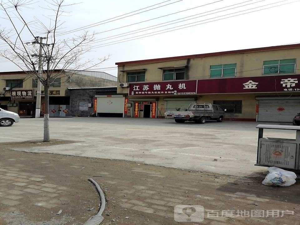 根现物流