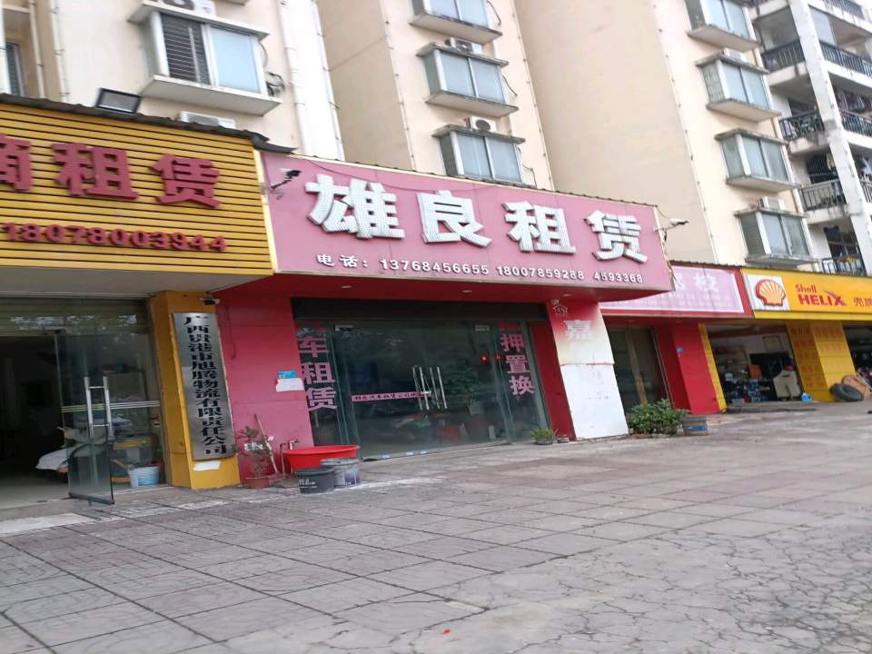 广西贵港市旭腾物流有限责任公司